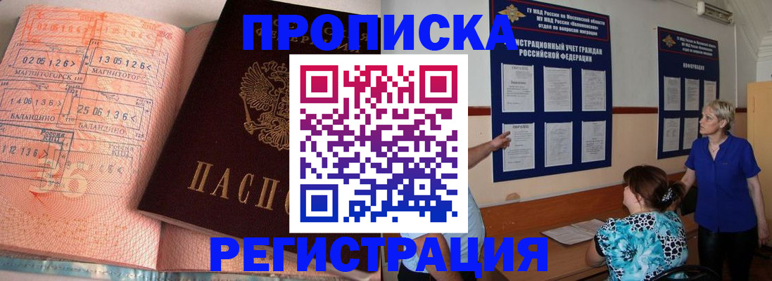 купить прописку в Ликино-Дулёво